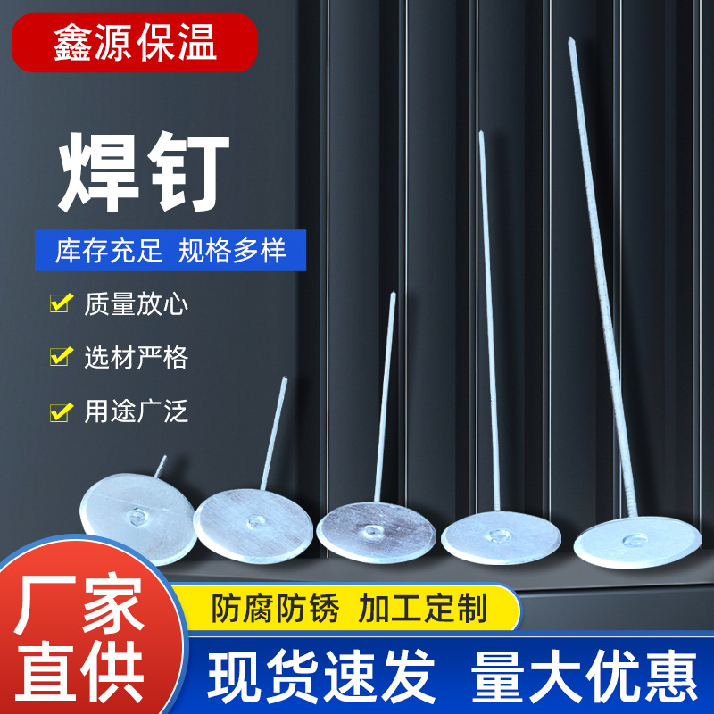 厂家焊接保温钉不锈钢金属绝缘管空调风管玻璃棉保温焊钉保温工程