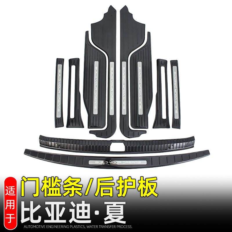 Suitable for 25 Byd Xia Door Sill Strips, Welcome Pedals, Tailgate Guards, Rear Guards, Protective Stickers, Modification Accessories