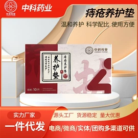 护垫;艾灸/艾草/艾条/艾制品;延时喷剂