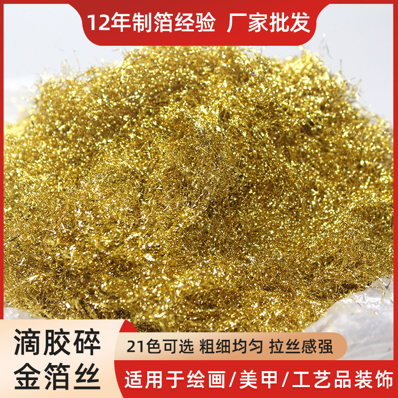Factory wholesale gold foil silk silver foil silk nail art DIY decorative glass color 75g gold foil silk silver foil Silk