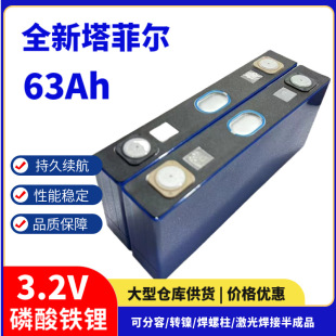 ���Ơ�63Ah����w�����F�늳�3.2v늄Ӵ���C�^��܇���܄����о