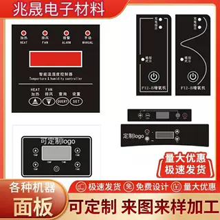 PVC亚克力丝印薄膜面板贴触摸开关按键PC智能家电产品按键面贴