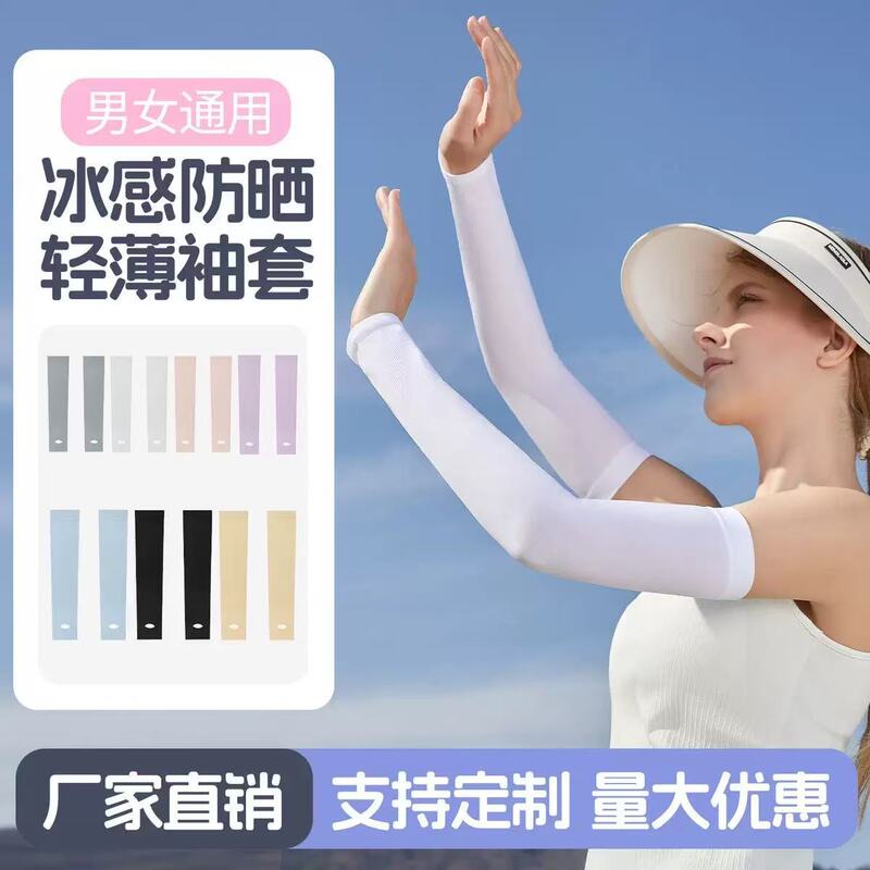 Sun Protection Sleeves for Driving, Mosquito Repellent, Sun Protection Ice Sleeves, Ice Silk Sleeves, Outdoor Uv Protection Arm Sleeves, Customizable with Print