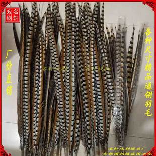 京剧戏剧翎子山鸡毛地鸡尾野鸡羽毛山鸡毛戏曲舞台道具通翎子-阿里巴巴