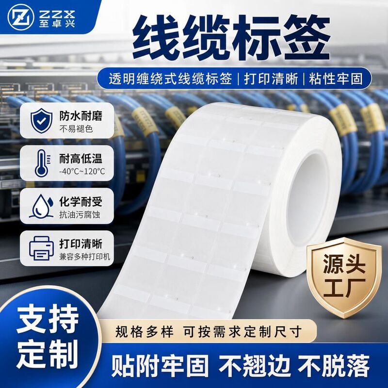 Transparent cable label 25.4*25.4-9.5 network cable label machine room cable sticker winding cover label