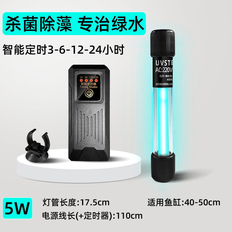 鱼缸杀菌灯水族专用紫外线杀菌灯UVC消毒灯鱼池定时除藻灭菌净水|undefined