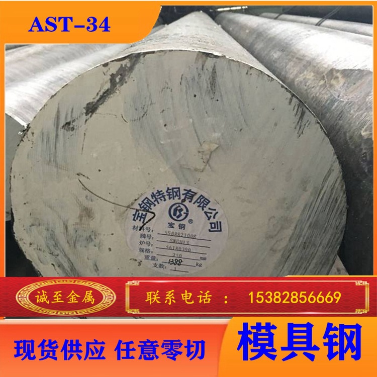 现货销售AST-34 优质刀具钢 AST34圆钢板材 规格齐全品质保证