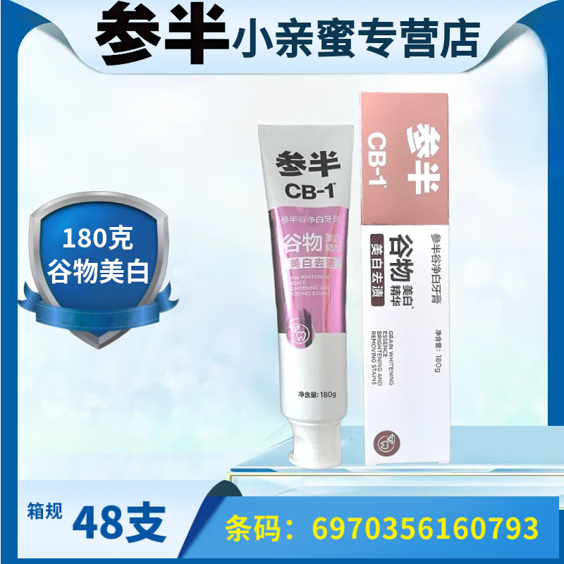 参半牙膏cb1去渍亮白清新口气口臭清凉益生菌薄荷味白茶栀子正品|undefined
