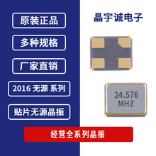 �NƬ�oԴ���� SMD-2016 24.576MHz &plusmn;10PPM 20PF 4�_ ���w �C����