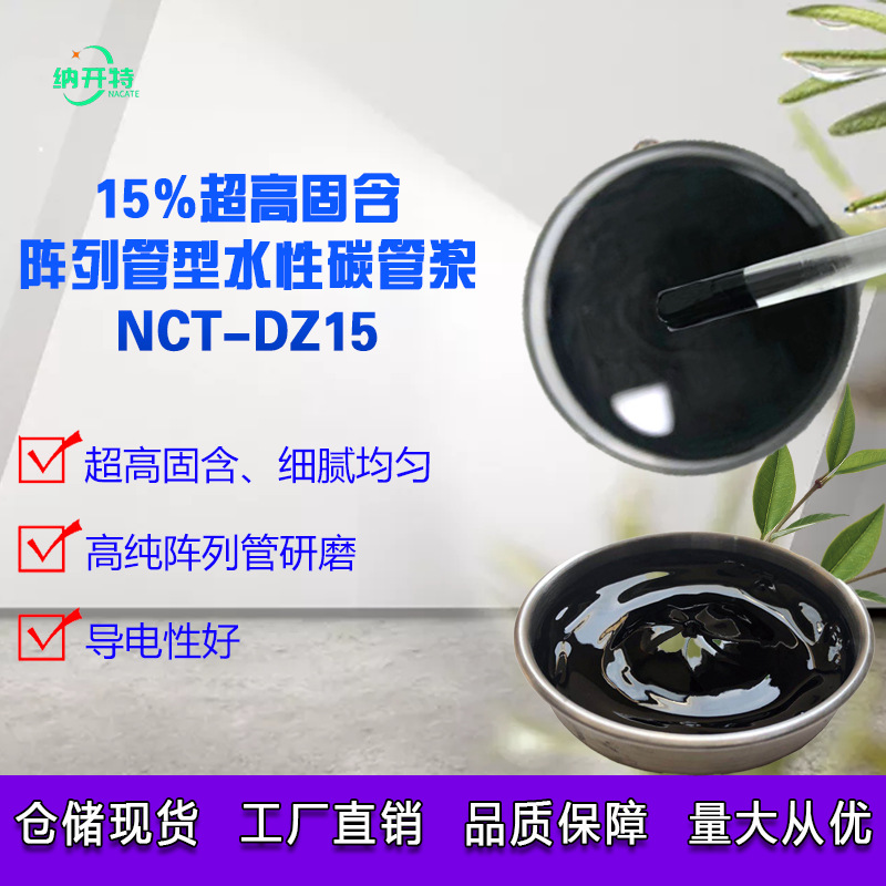 水性碳管浆 水性碳管分散液15%高固含碳纳米管浆料印花电池导电浆