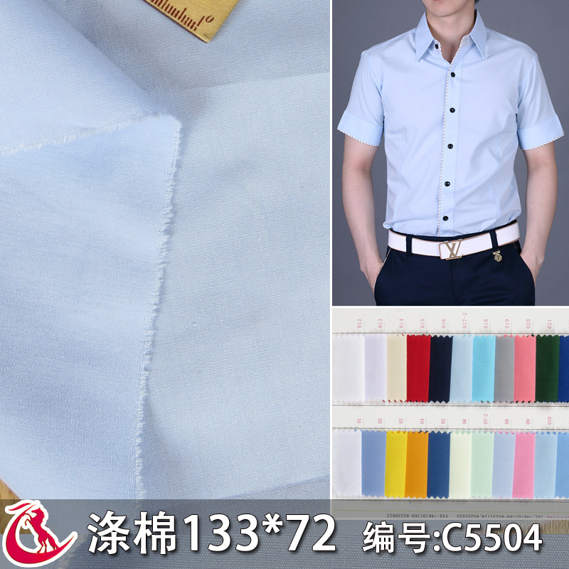 涤棉平织133*72 TC平纹薄款无弹衬衫布夏季工作服制服梭织面料
