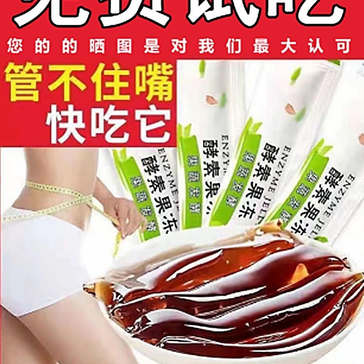 嗨吃酵素果冻果蔬孝素益生元夜间soso水果冻条白芸豆排油非酵素梅