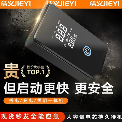 Emergency Power Booster — Car on the line of fire