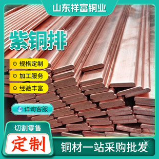 Electrolytic Copper Bar C1100 Tinned Pure Copper Red Copper Bar 3*40 Electrolytic Grounding Copper Strip Oxygen-Free Conductive Copper Bar