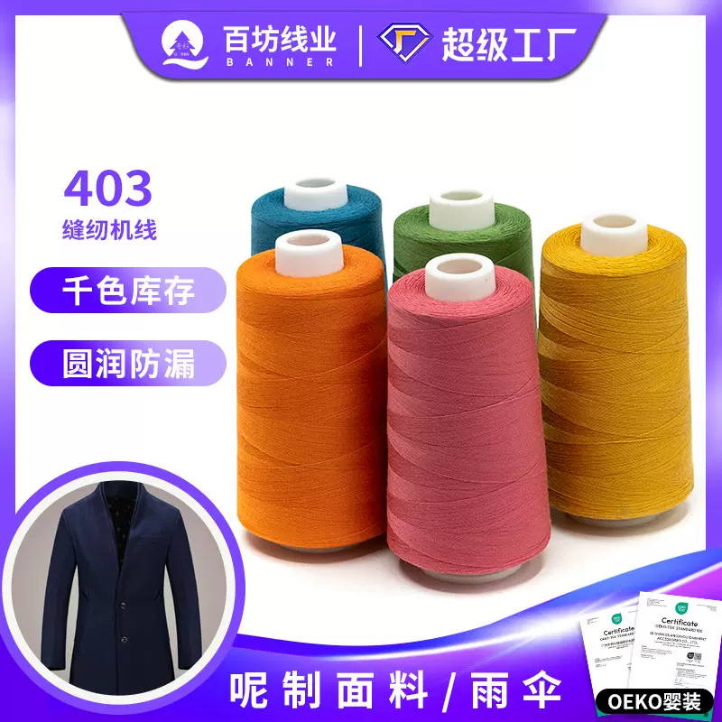 40s3缝纫机线3000码高速涤纶牛仔打边平车宝塔拷边面线缝纫线403