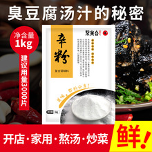 代发湖南特产 批发辛粉 长沙臭豆腐灌汤做法 增鲜香料包  1000g/