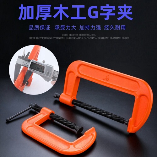 Thickened woodworking clamp G-clamp C-clamp G-type clamp fixing clamp powerful fast clamp tool tightened tool