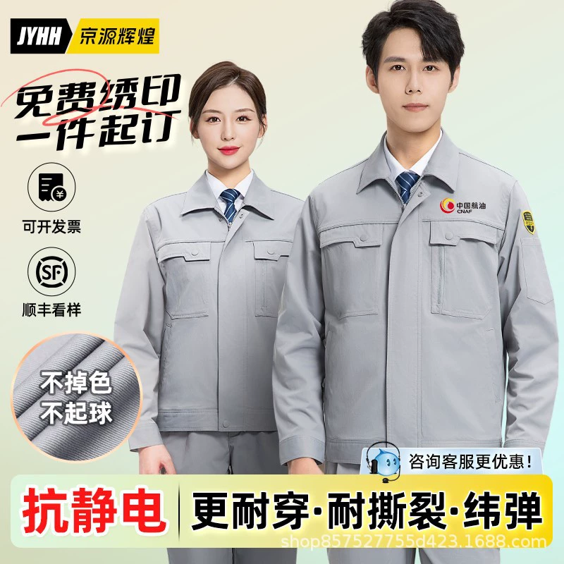 Новый антистатический комбинезон весной и осенью с длинными рукавами комплект нефтехимической заправочной станции энергетическая компания износостойкая одежда для защиты труда куртка