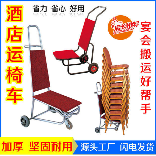 酒店运椅车宴会椅运输推车餐厅贵宾金属脚椅子车户外婚庆专垒德株