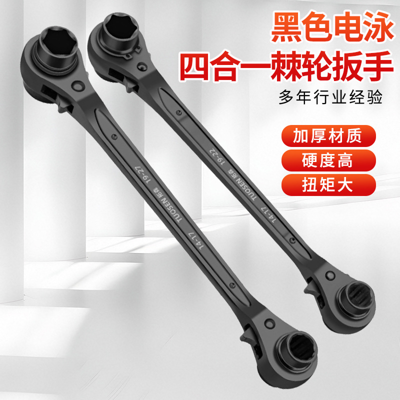 黑色电泳四合一棘轮扳手厂家供应多功能双头双向四用套筒棘轮扳手