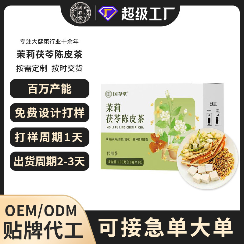 Jasmine, Poria, Tangerine Peel Tea, Orange Peel Combination Tea Bag Oem Traditional Fragrance Custom Tea Bag Jasmine, Poria, Tangerine Peel Tea, Orange Peel Combination Tea Bag Oem Traditional Fragrance Custom Tea Bag