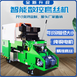 Cnc Intelligent Fully Automatic Threading Machine for Gas Fire Protection Heating Pipes, Threading Machine for 1/2 Inch, 3/4 Inch, and 3-Inch Electric