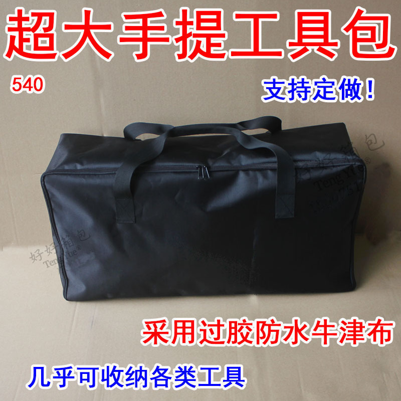 收纳工具袋过胶防水牛津布手提工具包袋540小批量特殊定做订做制