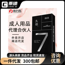 倍力乐久仰7倍10只装物理持久延迟安全套延时加厚润滑避孕套成人
