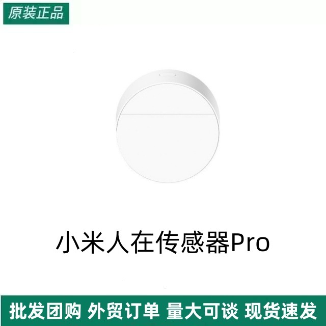 适用于米家人在传感器Pro智能互联高性能毫米波雷达长续航人体感