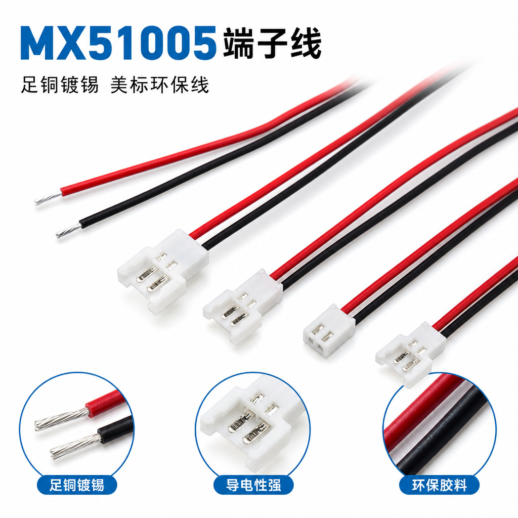 MX51005端子线锂电池空中对接加热片线材耐高温18650电池线公母线