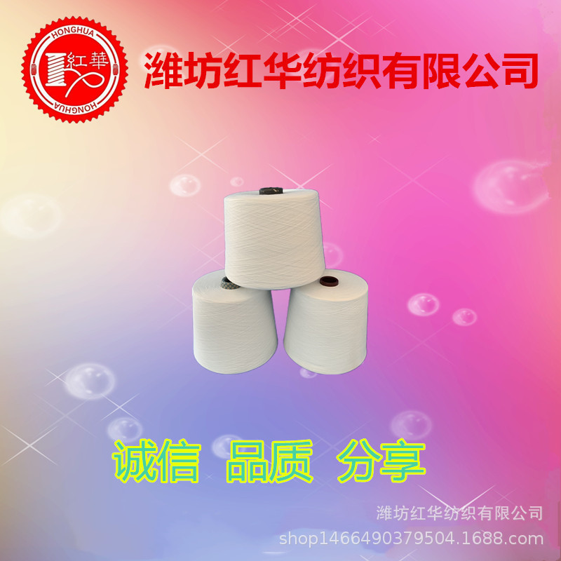 环锭纺T65C35涤棉纱21支大化高配涤棉纱21s包漂白染色织布用纱