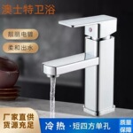 四方单孔面盆龙头卫生间脸盆洗手盆台上盆浴室柜冷热水龙头批发