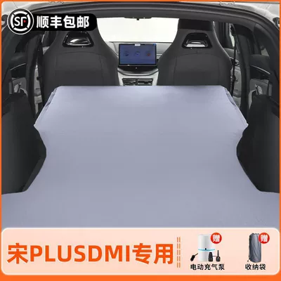 Byd Song Plus Inflatable Mattress Car Inflatable Bed Plusdmi Rear Sleeping Pad Free Inflatable Car Bed (Vehicle-mounted inflatable bed) - 25-models-of-song-plusdmi-original-car-customization-non-slip-non-collapse-headrest-elegant-gray-comes-with-air-pump-storage-bag
