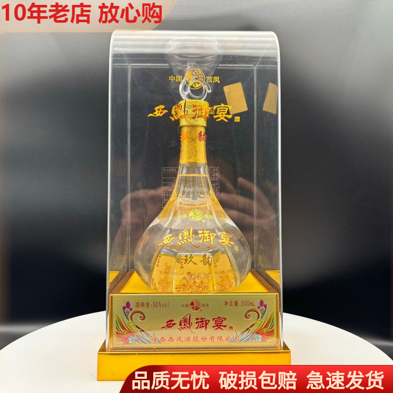 批发2021年生产西凤御宴玖韵50度浓香白酒批发整箱6瓶一件代发