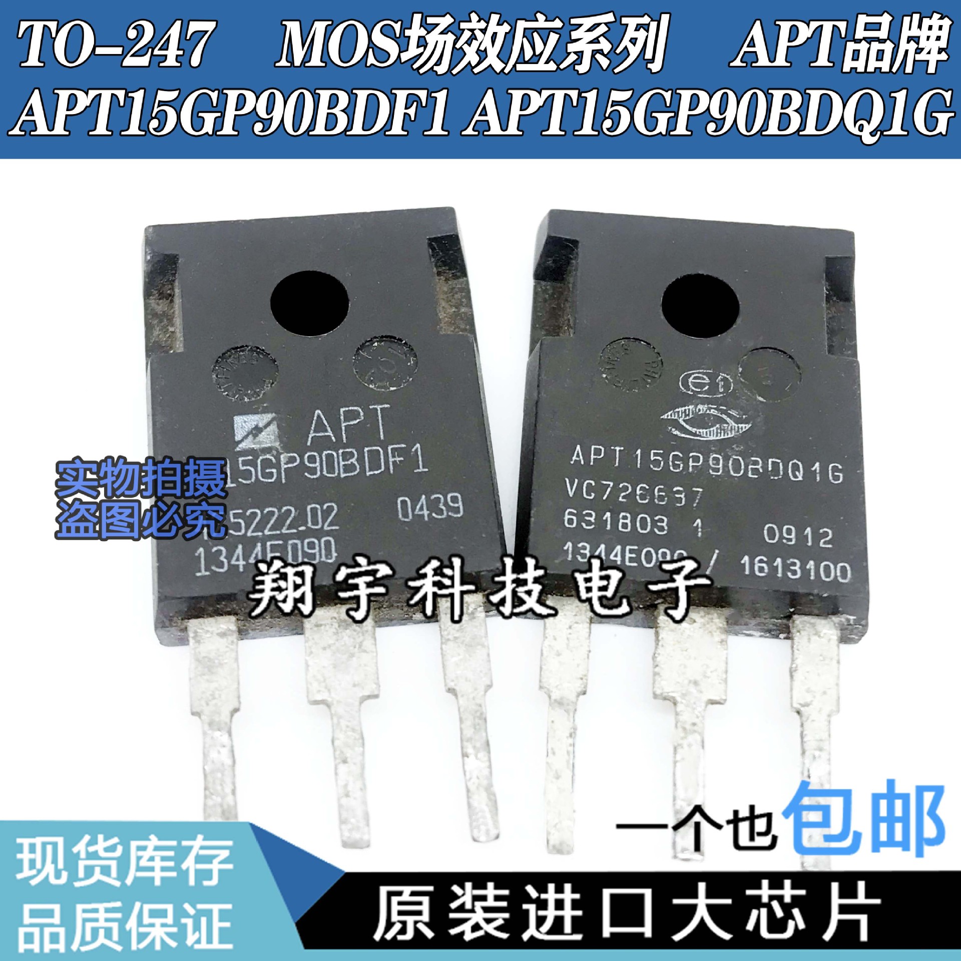 原装进口拆机  APT15GP90BDF1 MOS场效应  全参数测量好 包上机