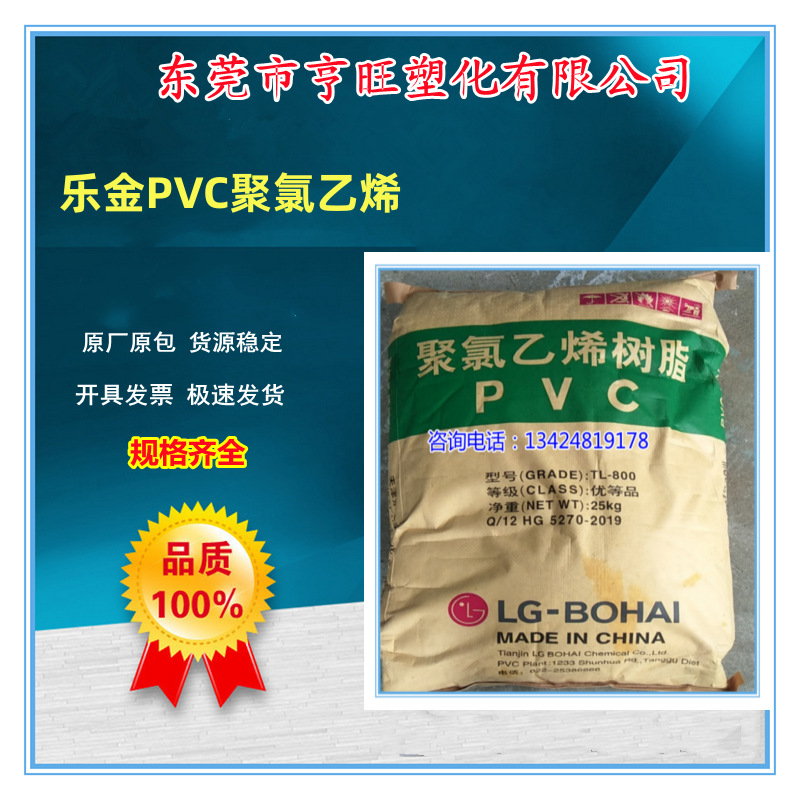 PVC乐金TL-800聚氯乙烯树脂粉用于软管材 电线电缆造粒