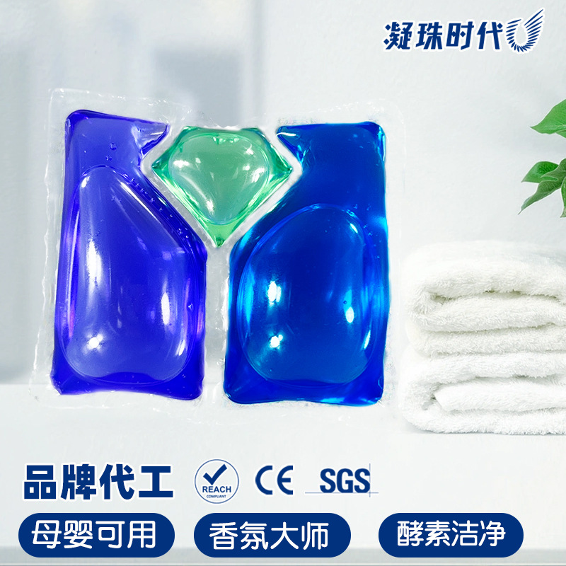 三腔钻石洗衣凝珠洁净留香珠柔顺抑菌螨多效浓缩酵素洗衣球厂OEM
