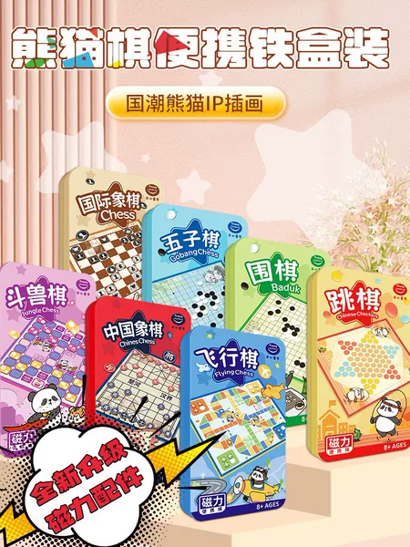 Children's and Students's Educational Chess Go Gobang Flying Chess Colosseum Chess Full Set Portable Panda Game Chess