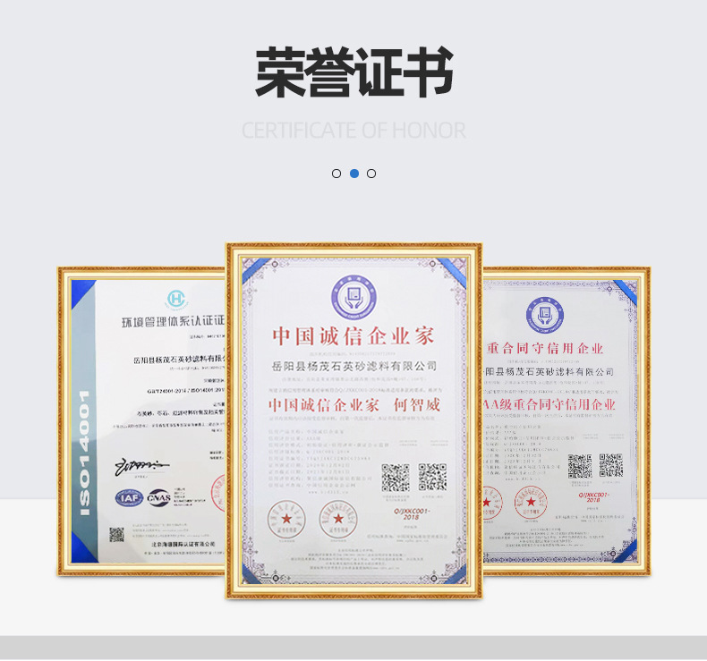 岳阳县杨茂石英砂滤料有限公司---内页_09