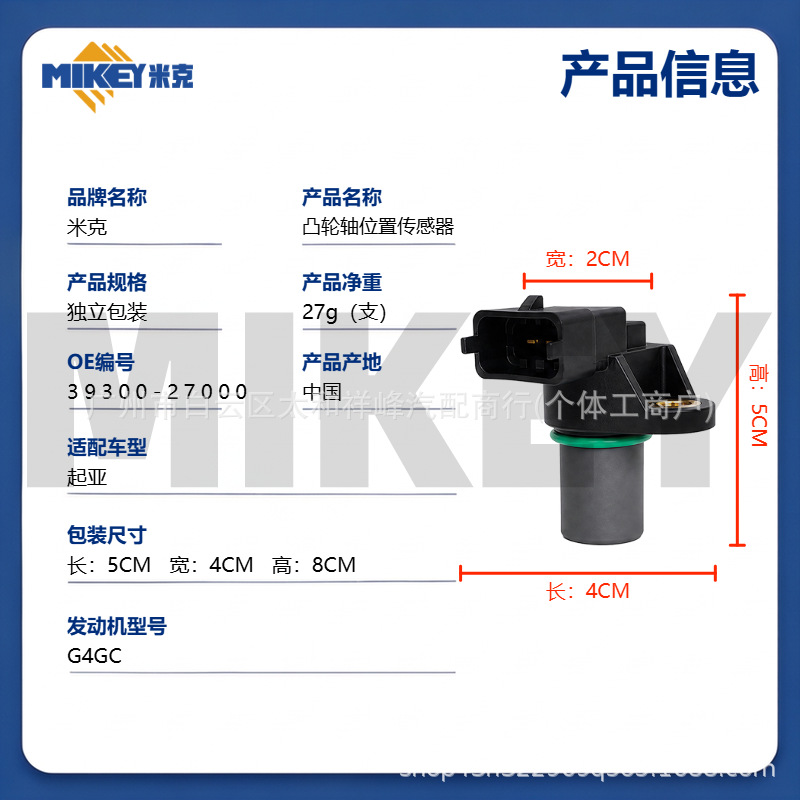 Camshaft position sensor 39300-27000 is suitable for Kia Cerato, Sportage, Hyundai Santa Fe, Tucson
