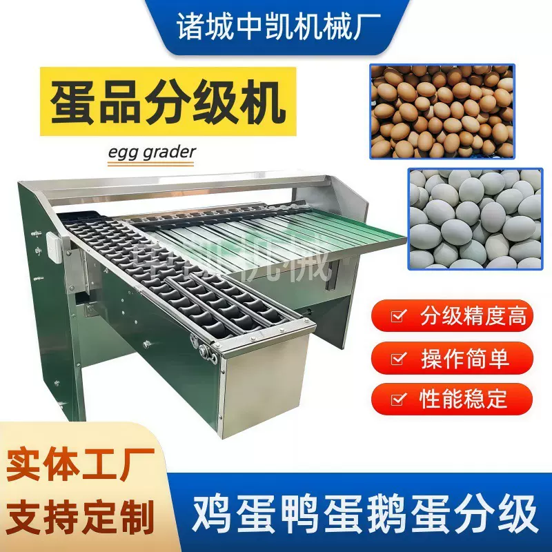 鸡蛋鸭蛋分级机 蛋品分选机 鸡蛋自动分大小设备 鸡蛋重量分级机