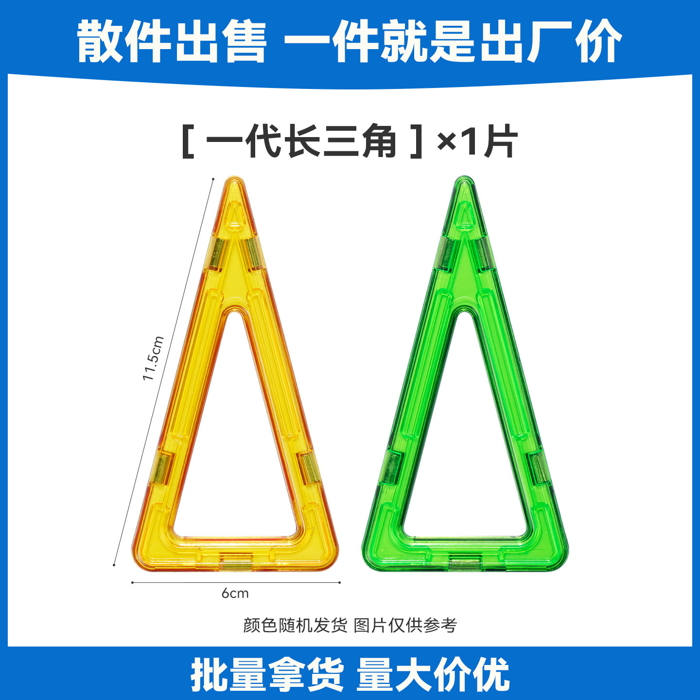 长三角形