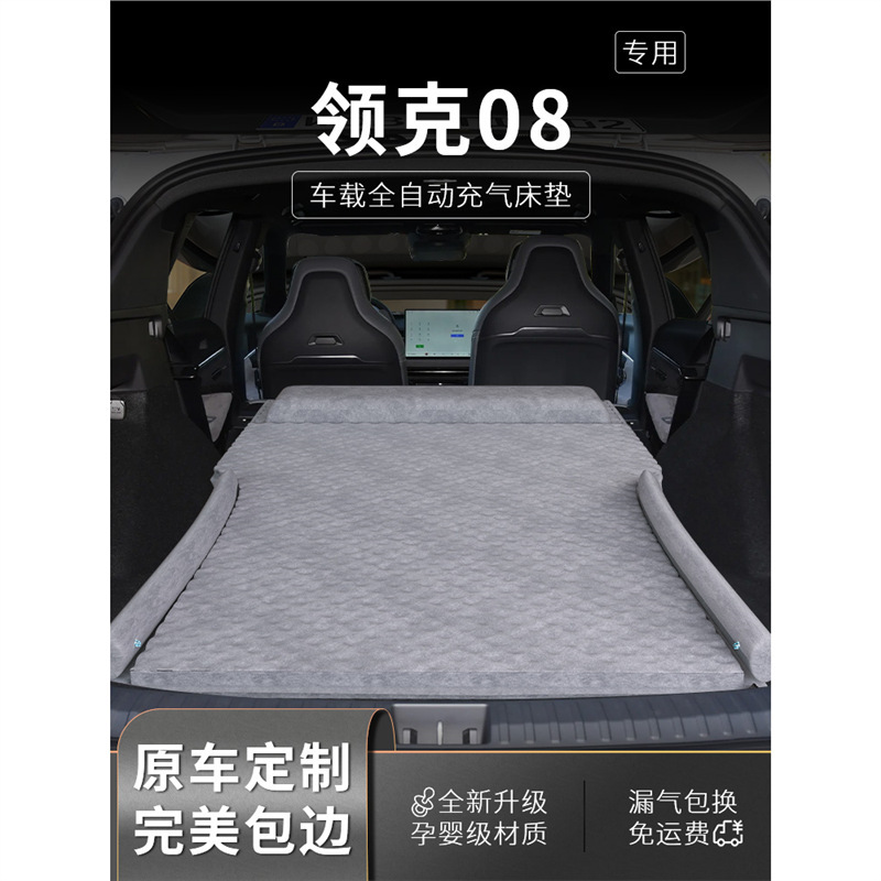 领克08车载床垫充气床专用后排后备箱睡垫车上睡觉神器气垫床用品|undefined