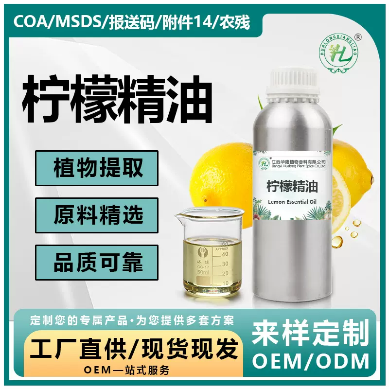 厂家批发柠檬精油调香日化单方精油香精香料香薰植物提取精油