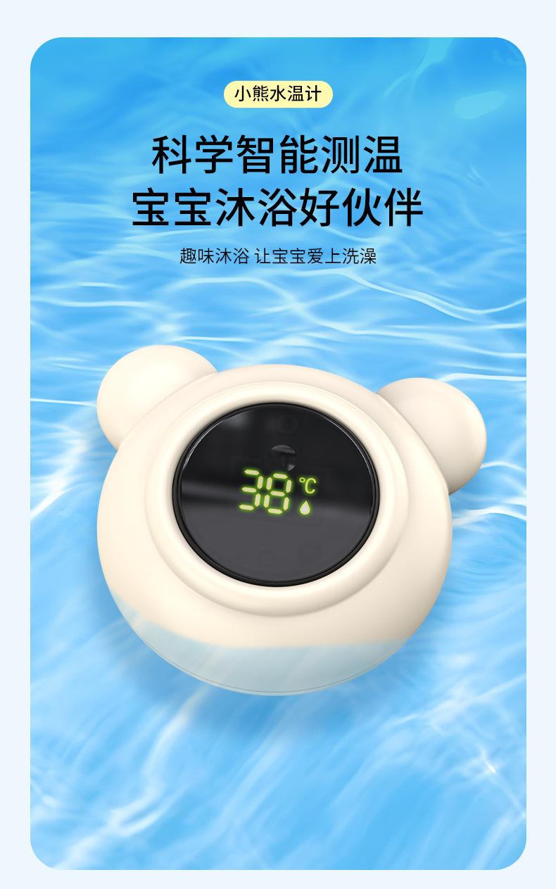 小熊水温计-详情_01.jpg
