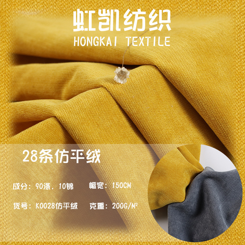 Spot 200g brocade polyester 28 imitation velvet 28 corduroy fabric shirt pants cushion luggage pillow fabric