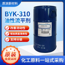 德国毕克BYK310流平剂防止缩孔曾进环氧胶粘剂印刷油墨表面助剂
