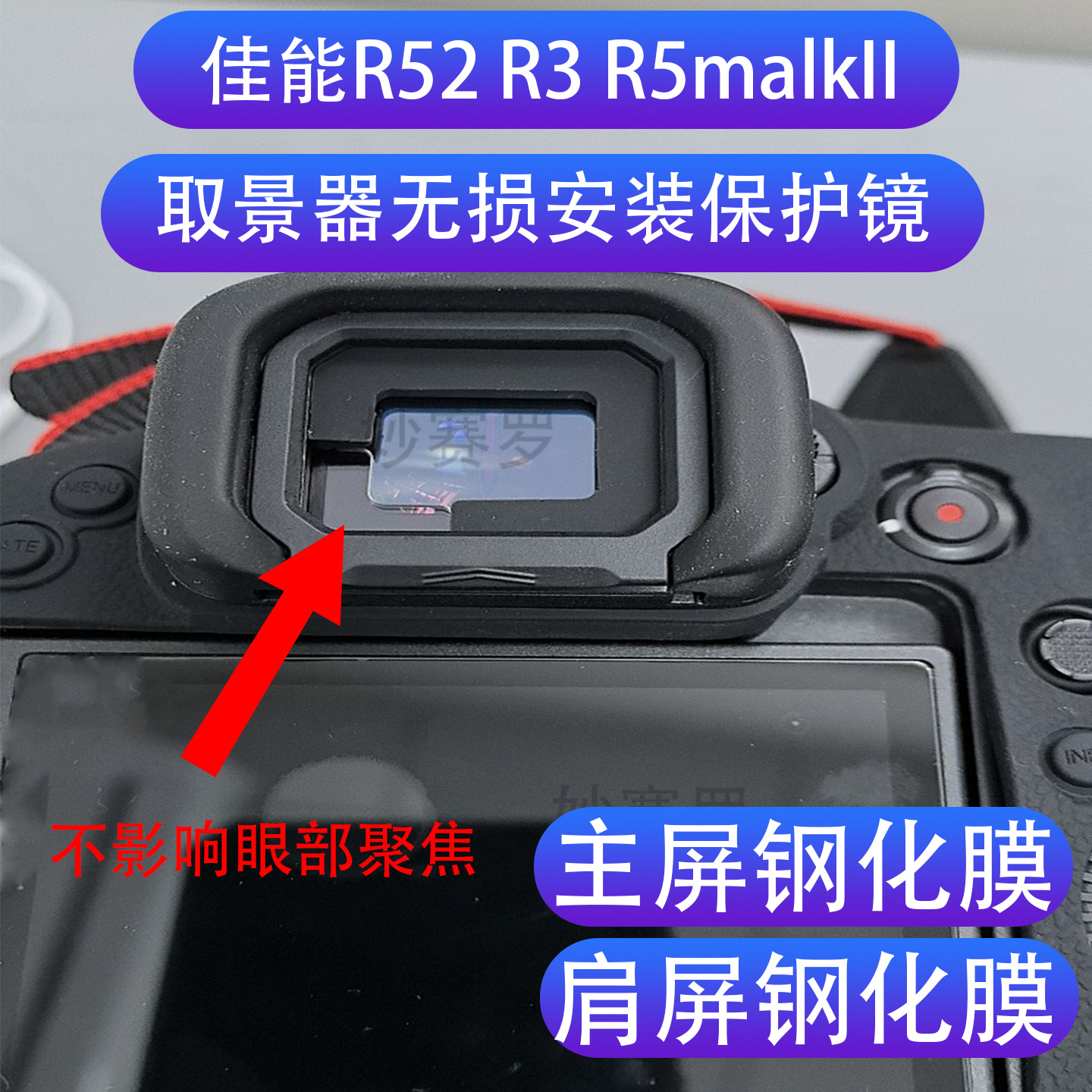 Suitable for Canon Mirrorless R52R3R5Malkll Tempered Glass Film Shoulder Screen Film Viewfinder Film Eyepiece R52 Generation