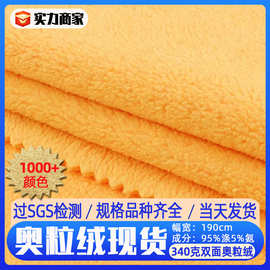 厂家现货 340g双面奥粒绒 运动服工艺品手套服装内衬布偶毛绒面料