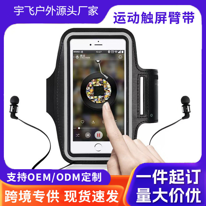 Outdoor Sports Mobile Phone Arm Bag for Men and Women, Fitness Wrist Running Phone Case, Waterproof, Multi-Functional, Convenient Touch Screen Arm Band